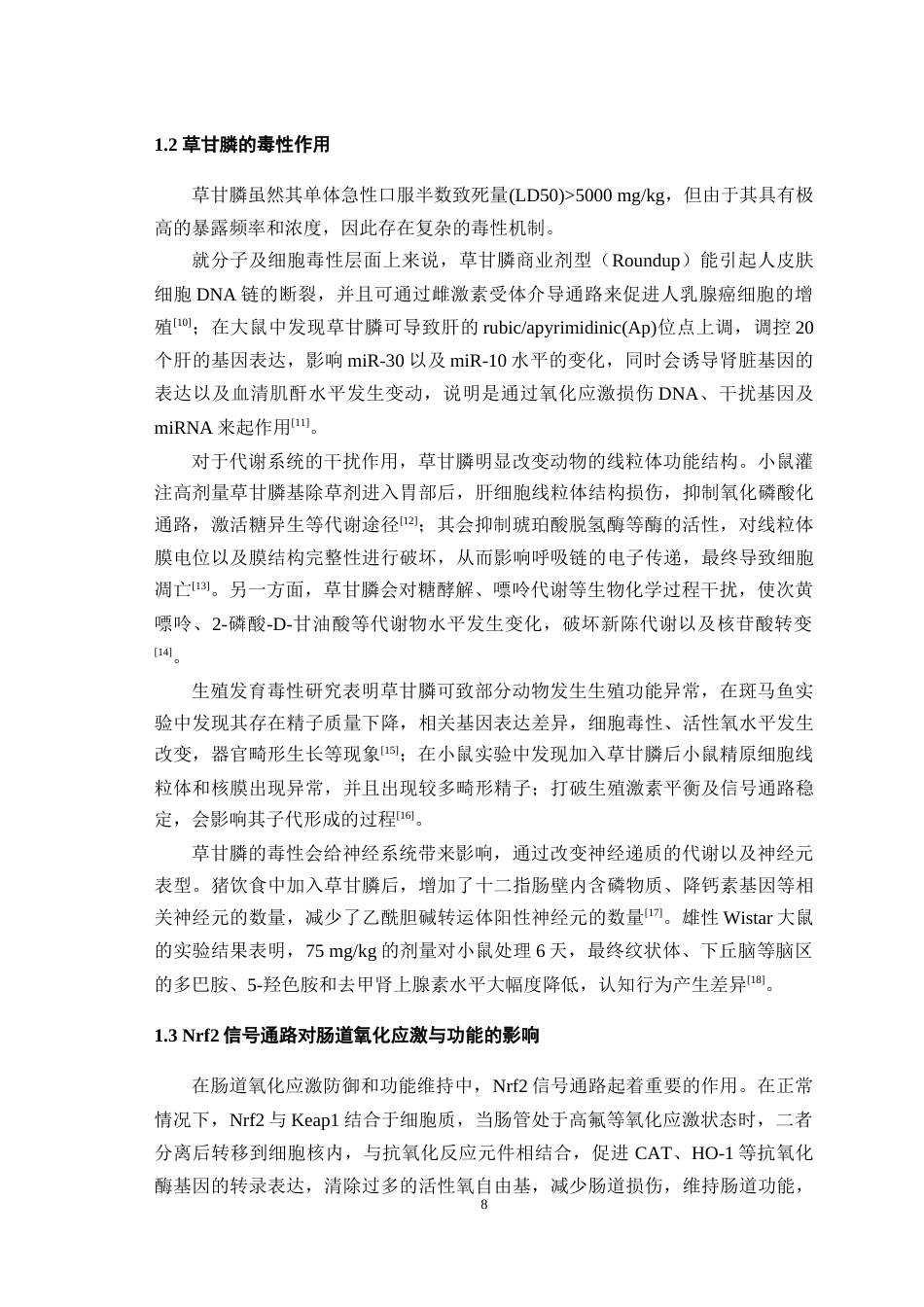 25年WH动物科学-草甘膦对新生仔猪空肠Nrf2和hippo信号通路的影响15.36-AI28.74最终稿-约17947字符.docx_第6页