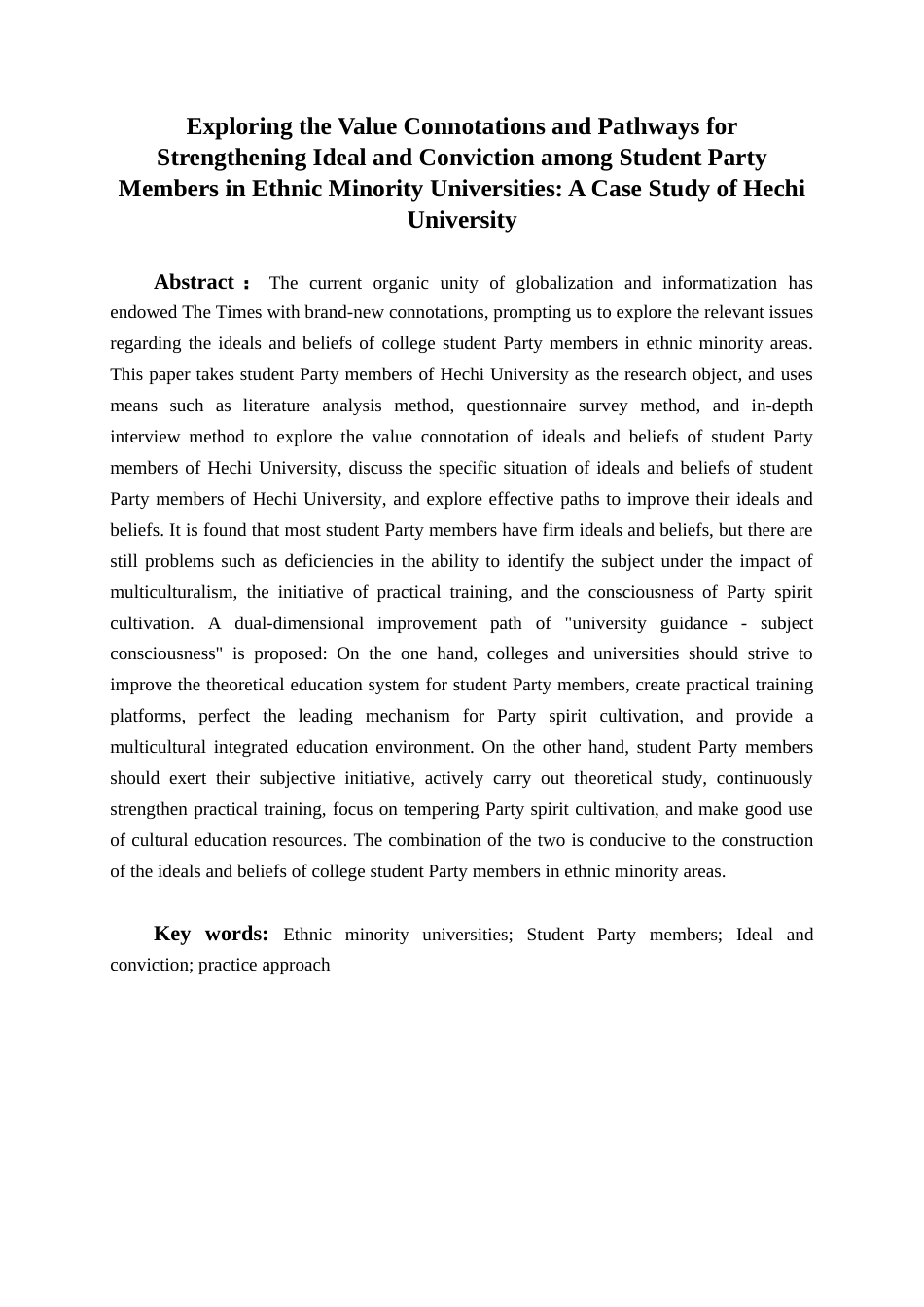 25年WH思想政治教育 民族地区高校学生党员增强理想信念的价值内涵与路径探索——以河池学院为例8.42-AI17.1终稿-约18920字符.docx_第2页