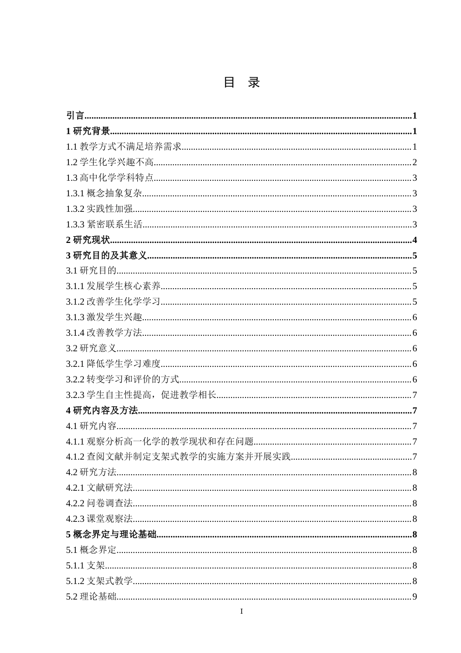 25年WH化学 核心素养背景下高一化学支架式教学设计与实践21.03-AI6.63终稿-约18701字符.docx_第3页