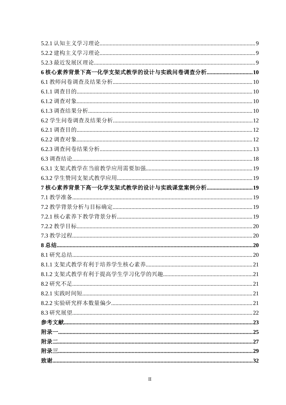 25年WH化学 核心素养背景下高一化学支架式教学设计与实践21.03-AI6.63终稿-约18701字符.docx_第4页