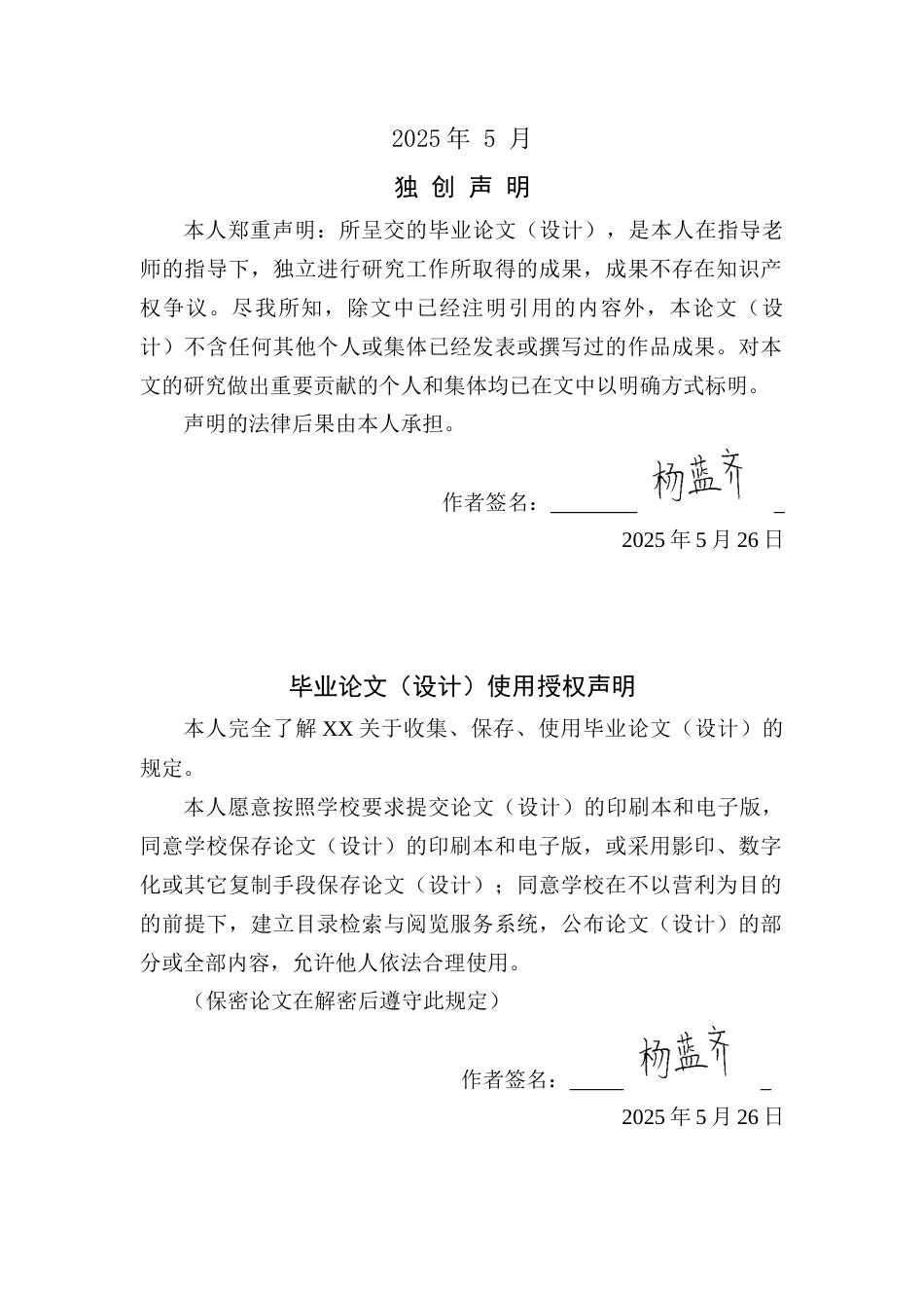 25年WH汉语言文学（师范） 旧时代寡妇心理剖析——以鲁迅的《明天》和《祝福》为例10.94-AI4.79最终稿-约11147字符.docx_第2页