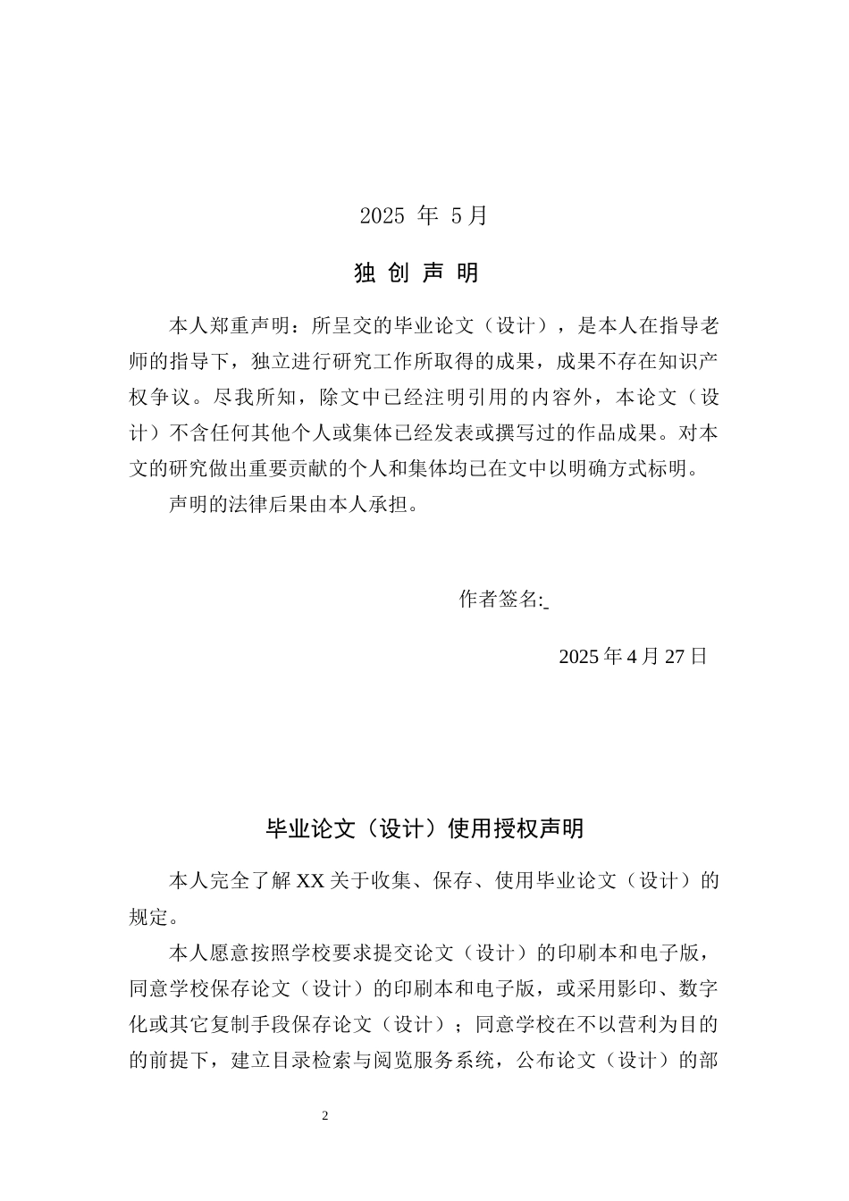 25年WH新闻学 读书类短视频对受众阅读意愿的影响研究4.65-AI1.15最终稿.docx_第2页