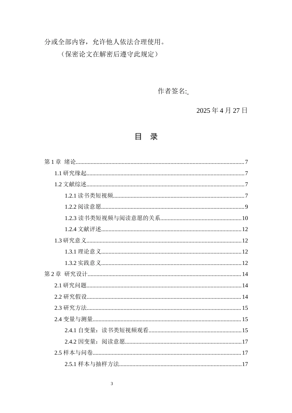 25年WH新闻学 读书类短视频对受众阅读意愿的影响研究4.65-AI1.15最终稿.docx_第3页
