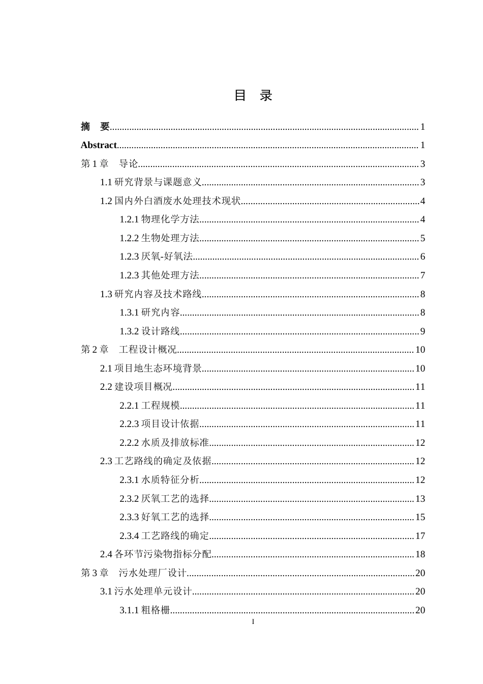 25年WH环境科学与工程 贵州遵义市白酒酿造厂生产废水集中处理工程设计11.05-AI26.34最终稿-约15256字符.docx_第1页