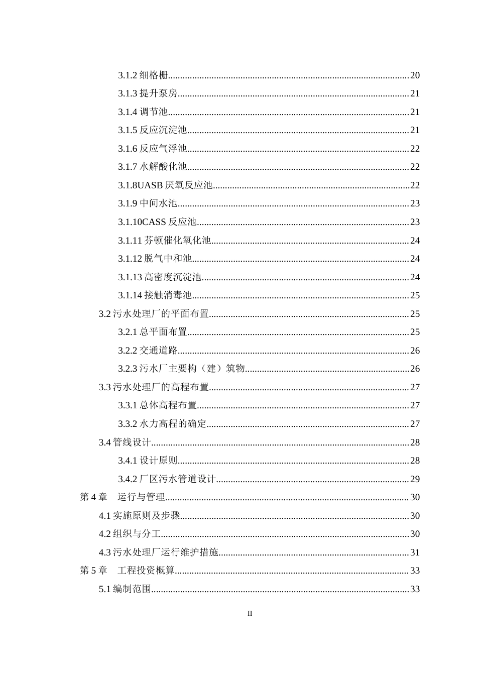 25年WH环境科学与工程 贵州遵义市白酒酿造厂生产废水集中处理工程设计11.05-AI26.34最终稿-约15256字符.docx_第2页