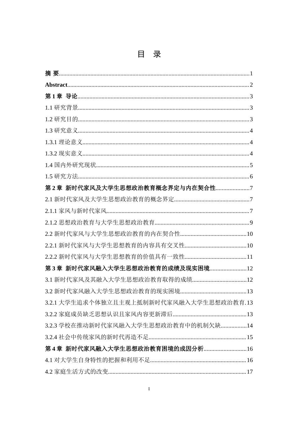25年WH思想政治教育 新时代家风融入大学生思想政治教育的路径研究21.0-AI-约25810字符.doc_第1页