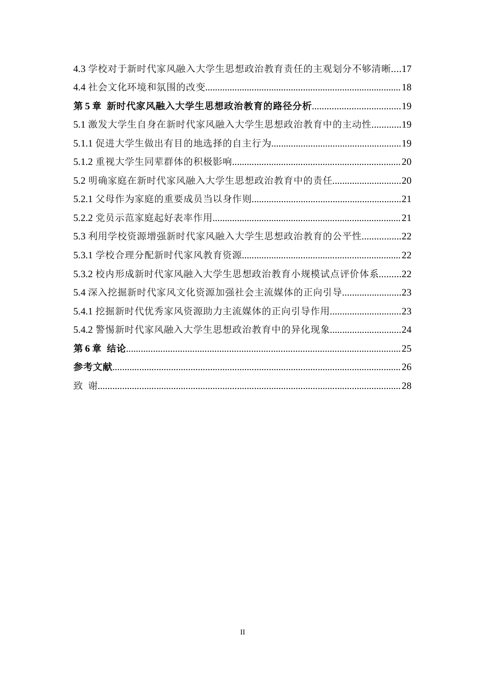 25年WH思想政治教育 新时代家风融入大学生思想政治教育的路径研究21.0-AI-约25810字符.doc_第2页