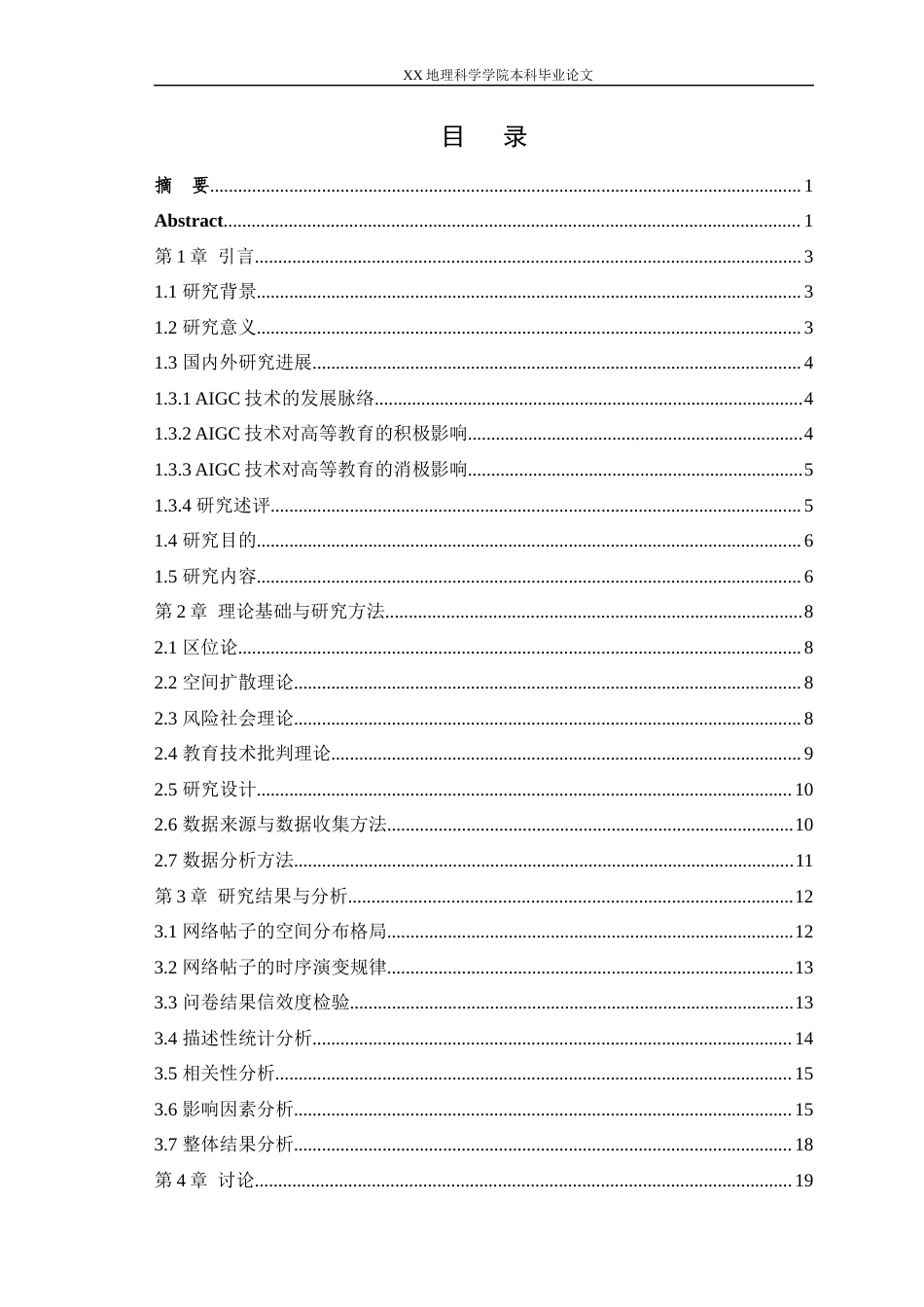 25年WH人文地理与城乡规划 AIGC网络热度的时空分布及高校学生对AI技术依赖导致的科创能力风险研究4.41-AI19.12最终稿-约14809字符.docx_第1页
