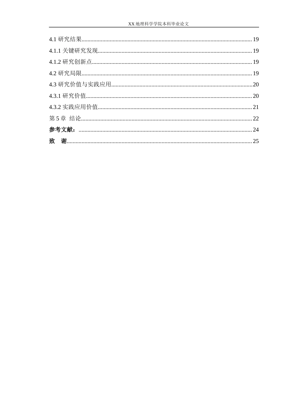 25年WH人文地理与城乡规划 AIGC网络热度的时空分布及高校学生对AI技术依赖导致的科创能力风险研究4.41-AI19.12最终稿-约14809字符.docx_第2页