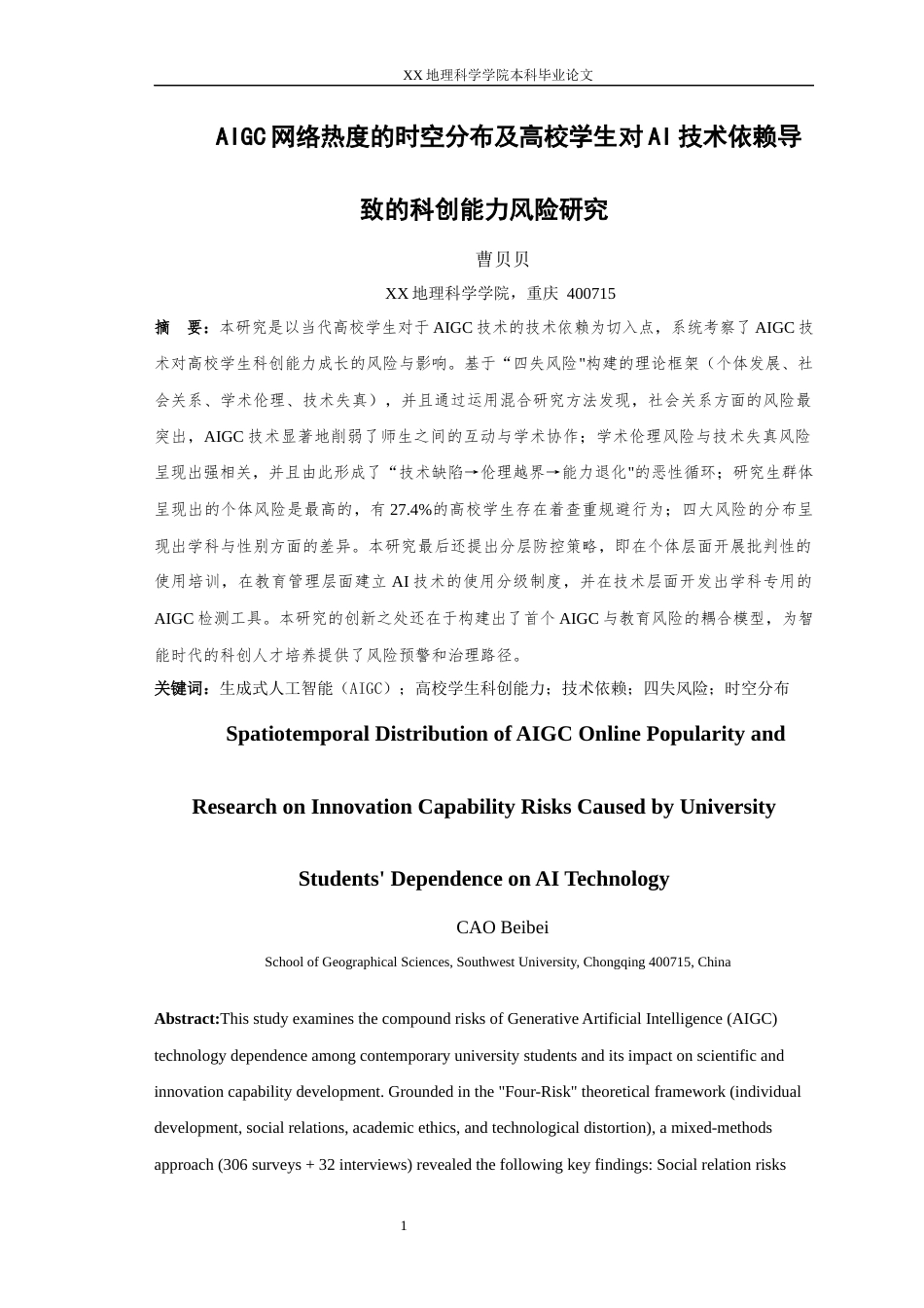 25年WH人文地理与城乡规划 AIGC网络热度的时空分布及高校学生对AI技术依赖导致的科创能力风险研究4.41-AI19.12最终稿-约14809字符.docx_第3页