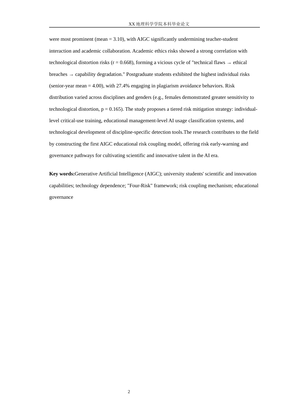25年WH人文地理与城乡规划 AIGC网络热度的时空分布及高校学生对AI技术依赖导致的科创能力风险研究4.41-AI19.12最终稿-约14809字符.docx_第4页