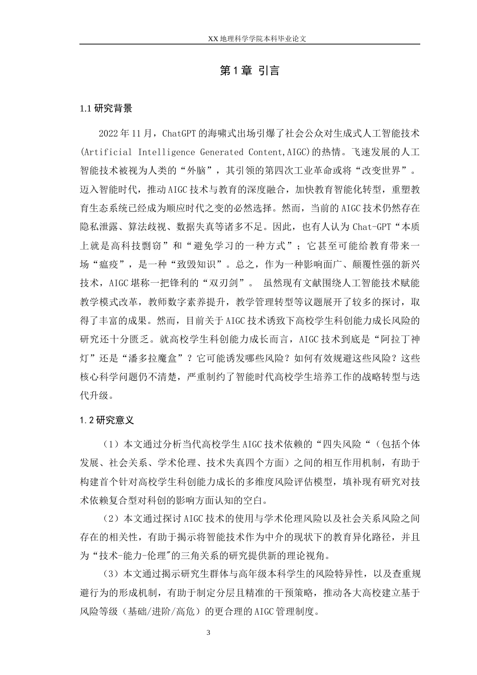 25年WH人文地理与城乡规划 AIGC网络热度的时空分布及高校学生对AI技术依赖导致的科创能力风险研究4.41-AI19.12最终稿-约14809字符.docx_第5页
