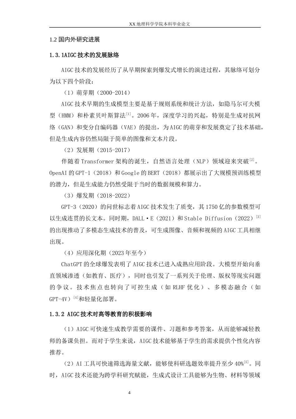 25年WH人文地理与城乡规划 AIGC网络热度的时空分布及高校学生对AI技术依赖导致的科创能力风险研究4.41-AI19.12最终稿-约14809字符.docx_第6页