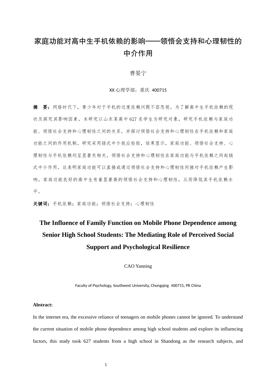 25年WH心理学（师范） 家庭功能对高中生手机依赖的影响：领悟社会支持和心理韧性的中介作用25.59-AI23.9最终稿-约15877字符.docx_第3页