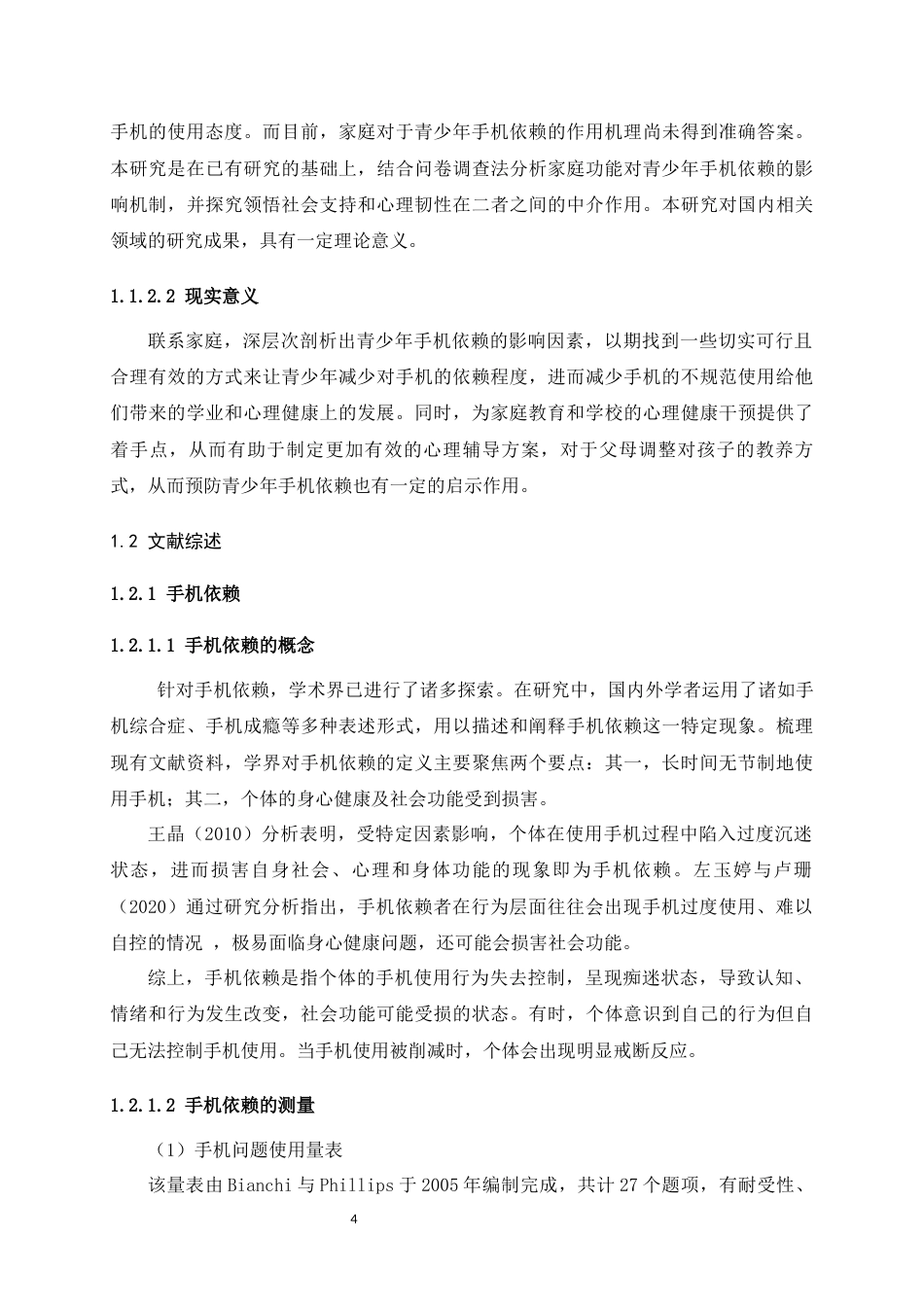 25年WH心理学（师范） 家庭功能对高中生手机依赖的影响：领悟社会支持和心理韧性的中介作用25.59-AI23.9最终稿-约15877字符.docx_第6页