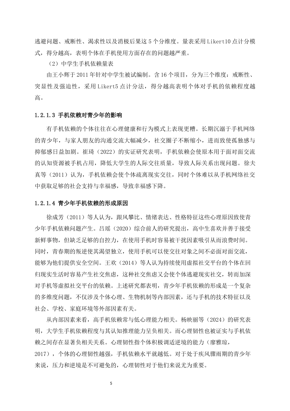 25年WH心理学（师范） 家庭功能对高中生手机依赖的影响：领悟社会支持和心理韧性的中介作用25.59-AI23.9最终稿-约15877字符.docx_第7页