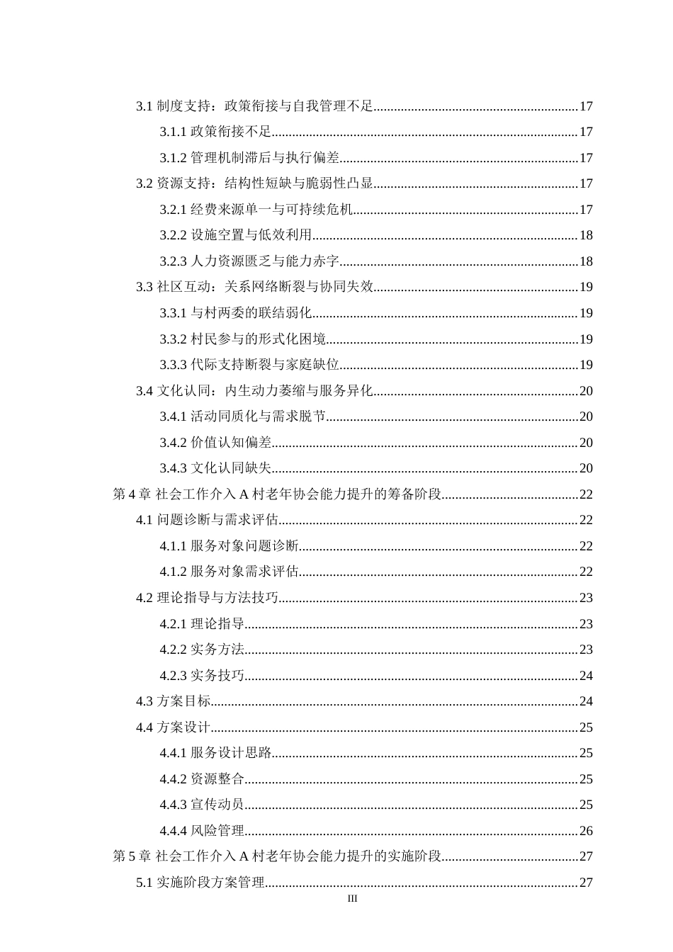 25年WH社会工作 社会工作介入农村老年协会能力提升研究——以宜宾市A村老年协会为例10.84-AI9.61-约41343字符.doc_第2页