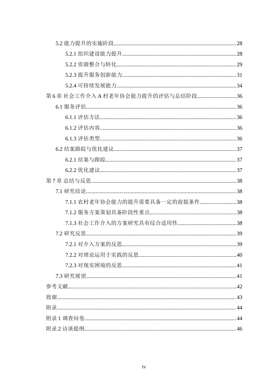 25年WH社会工作 社会工作介入农村老年协会能力提升研究——以宜宾市A村老年协会为例10.84-AI9.61-约41343字符.doc_第3页