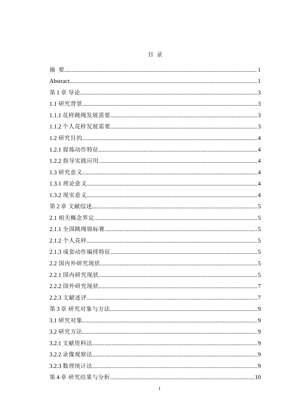 25年WH体育教育（师范） 2024年全国跳绳锦标赛男子个人花样前三名成套动作编排特征分析19.11-AI35.15-约17242字符.doc_第1页