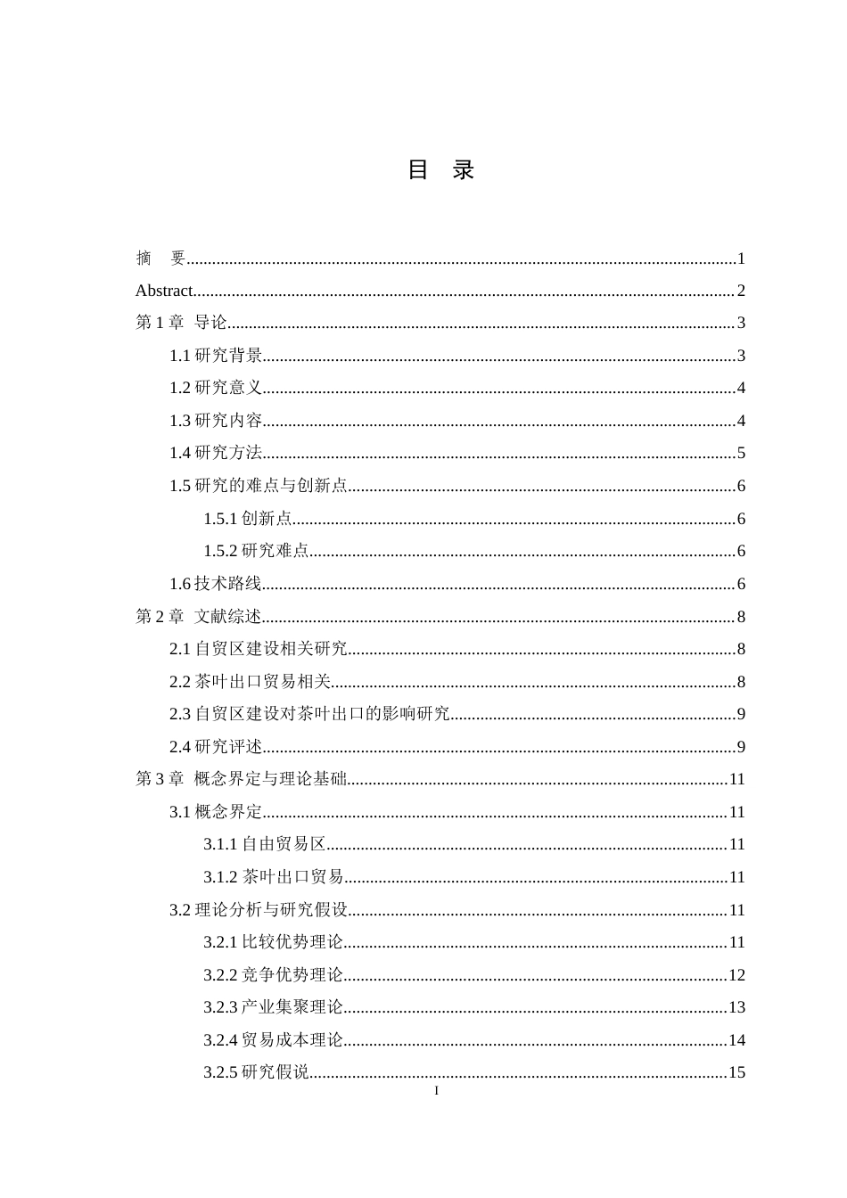 25年WH国际经济与贸易 自贸区建设对中国茶叶出口贸易影响研究——以2017年批设的自贸区为例17.35-AI4.87最终稿-约22990字符.docx_第1页