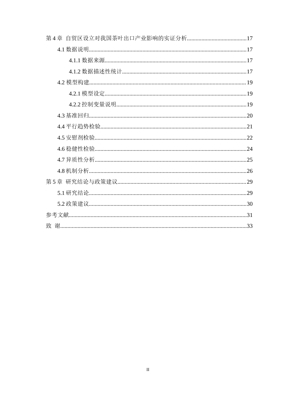 25年WH国际经济与贸易 自贸区建设对中国茶叶出口贸易影响研究——以2017年批设的自贸区为例17.35-AI4.87最终稿-约22990字符.docx_第2页