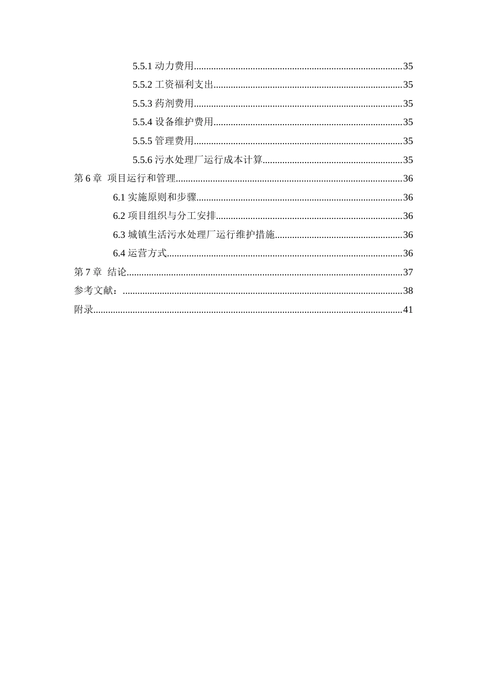 25年WH环境科学与工程 四川省宜宾市某县城镇生活污水处理厂AAO工艺设计13.27-AI13.42最终稿-约15759字符.docx_第3页