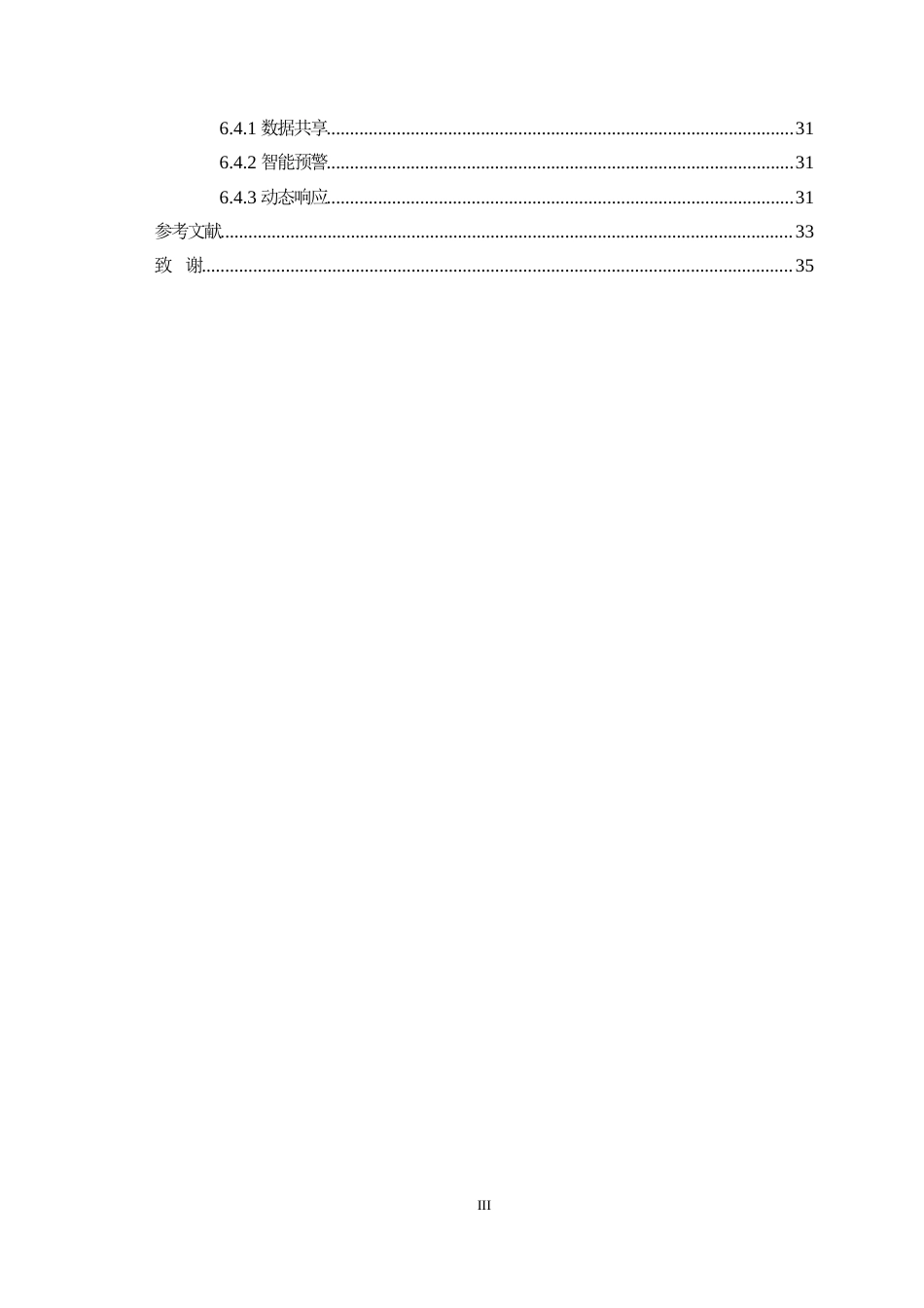 25年WH行政管理 大理市政府推动智慧旅游发展存在的问题及对策研究22.42-AI7.7最终稿-约28035字符.docx_第3页