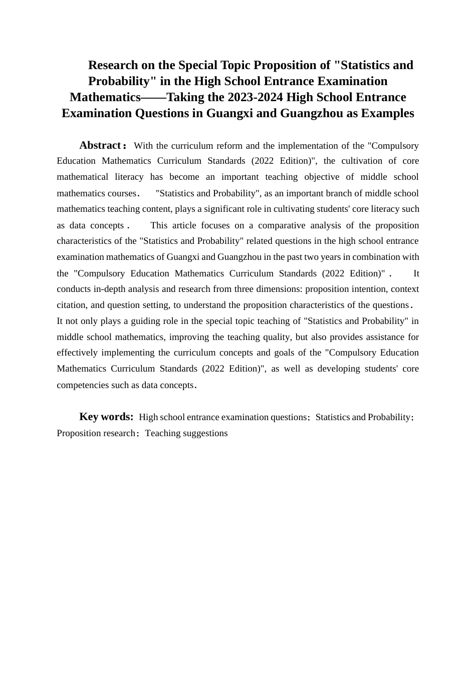 25年WH数学与应用数学 中考数学“统计与概率”专题命题研究——以广西和广州2023-2024年中考题为例15.74-AI2.02终稿-约13817字符.docx_第2页