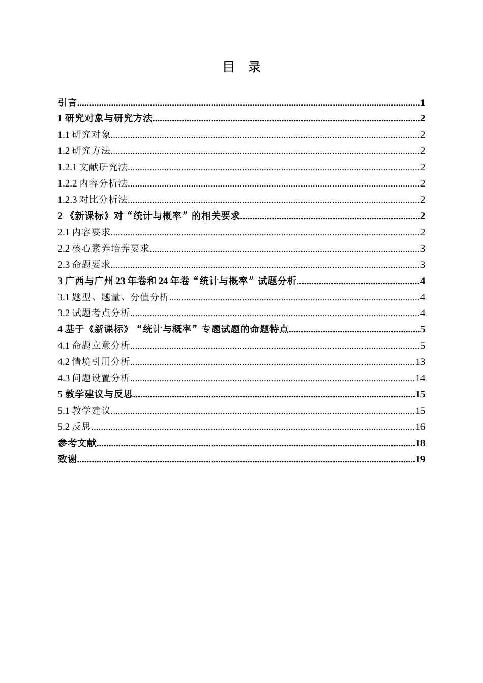 25年WH数学与应用数学 中考数学“统计与概率”专题命题研究——以广西和广州2023-2024年中考题为例15.74-AI2.02终稿-约13817字符.docx_第3页