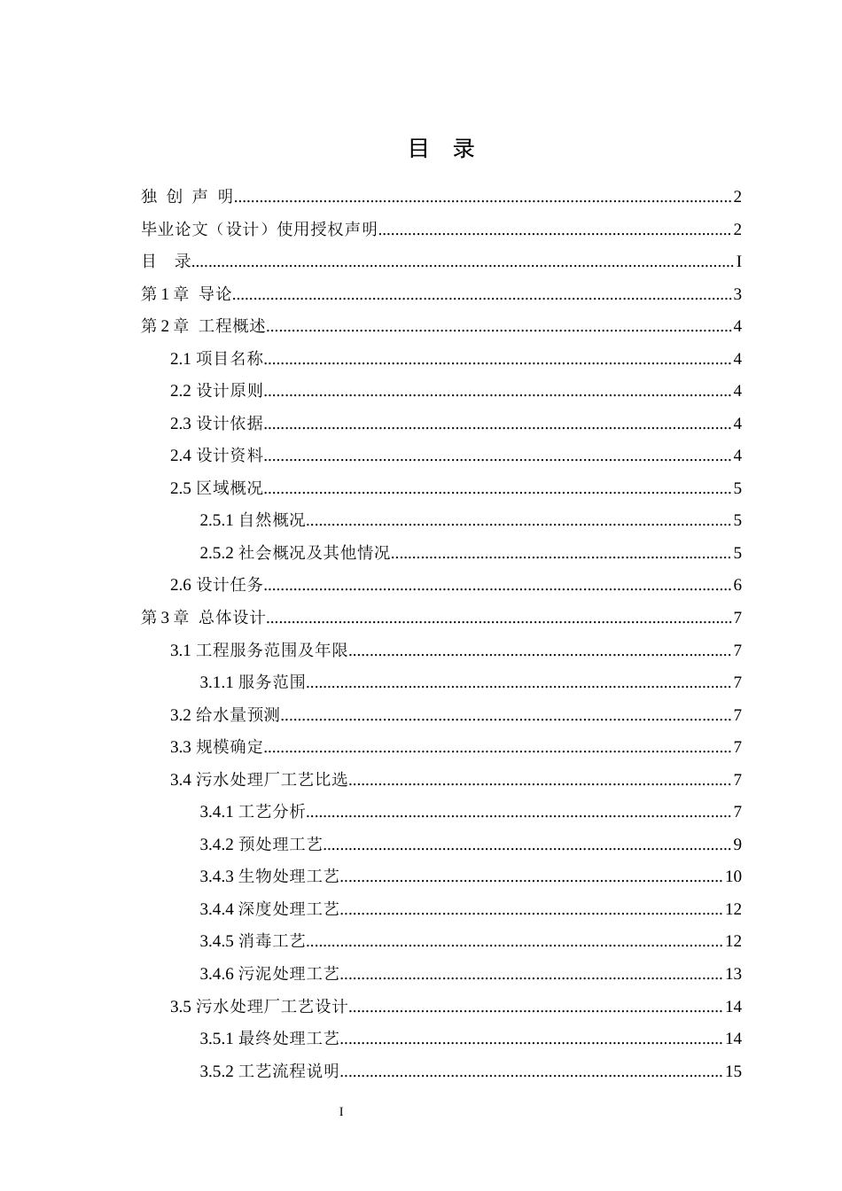 25年WH环境科学与工程 四川省自贡市某县城市生活污水处理厂设计5.33-AI最终稿-约12740字符.docx_第1页