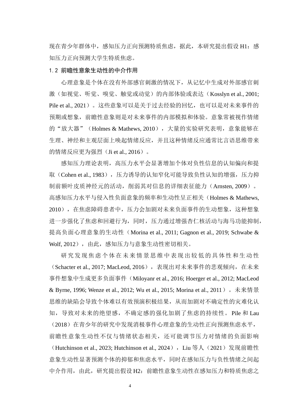 25年WH应用心理学 感知压力对特质焦虑的影响：一个有调节的中介模型15.38-AI19.31最终稿-约22255字符.docx_第5页