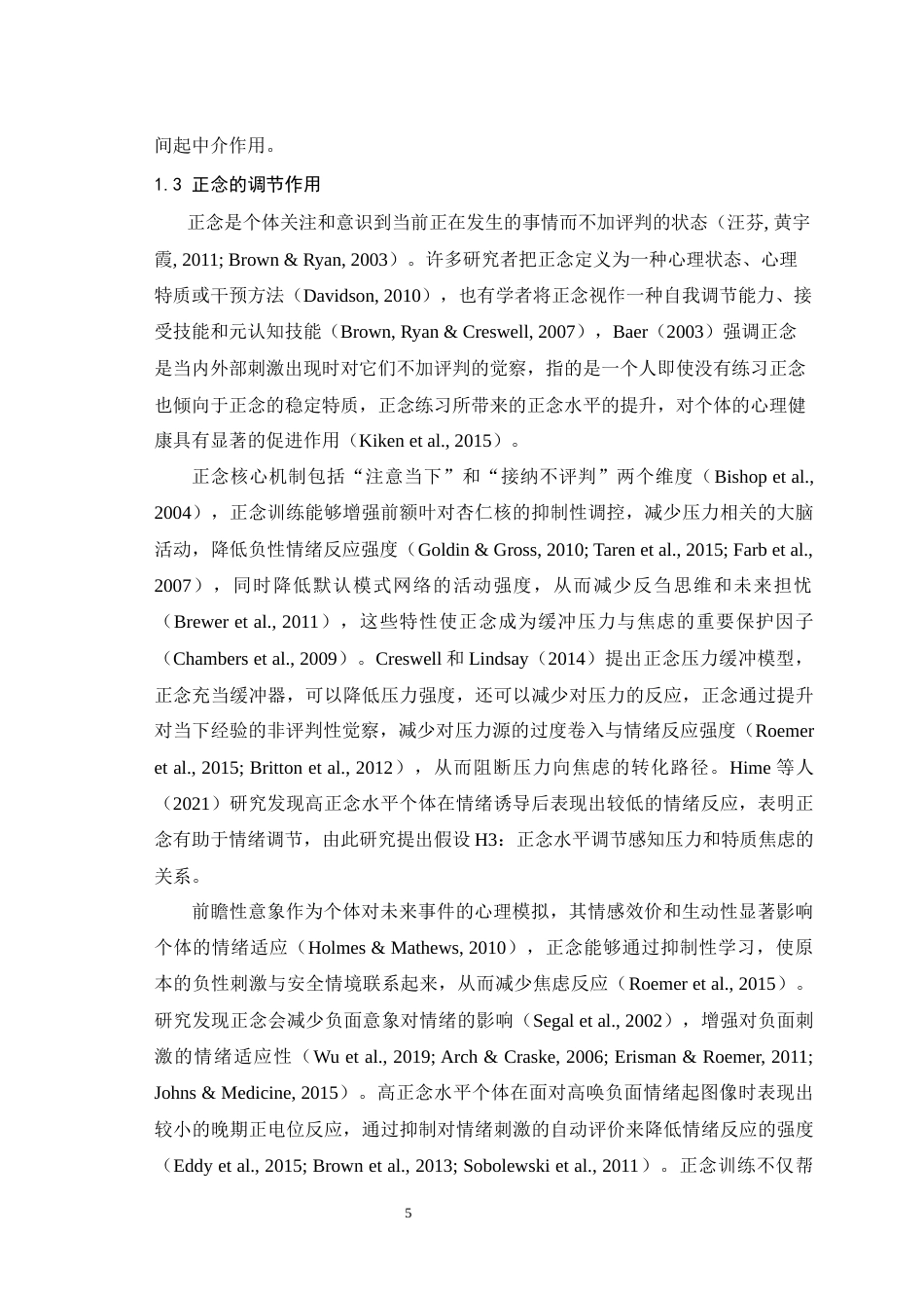 25年WH应用心理学 感知压力对特质焦虑的影响：一个有调节的中介模型15.38-AI19.31最终稿-约22255字符.docx_第6页