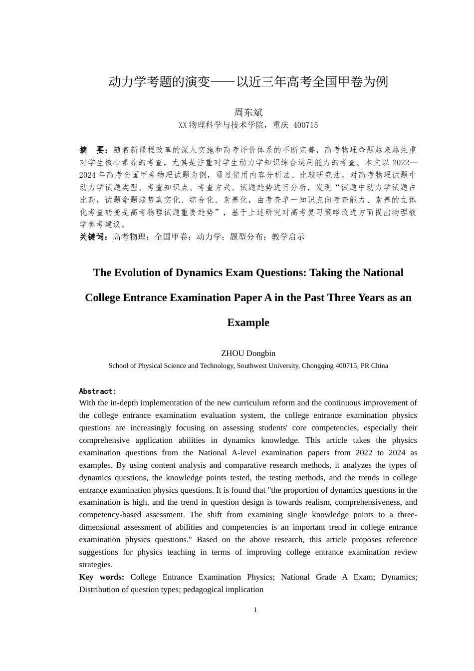 25年WH物理学（师范） 动力学考题的演变——以近三年高考全国甲卷为例6.55-AI2.69-约19563字符.doc_第3页