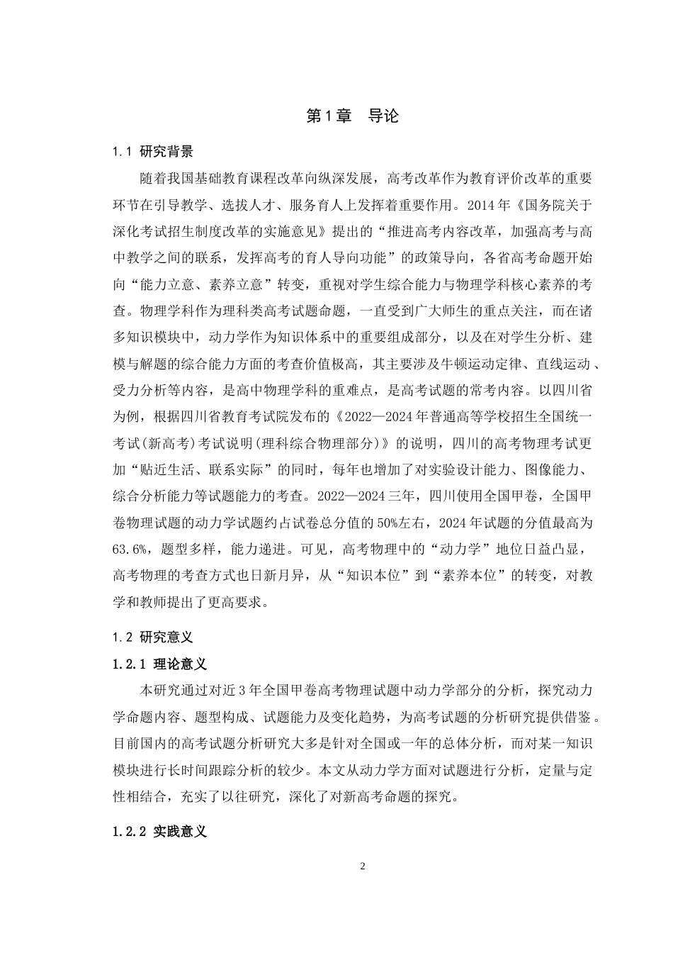 25年WH物理学（师范） 动力学考题的演变——以近三年高考全国甲卷为例6.55-AI2.69-约19563字符.doc_第4页