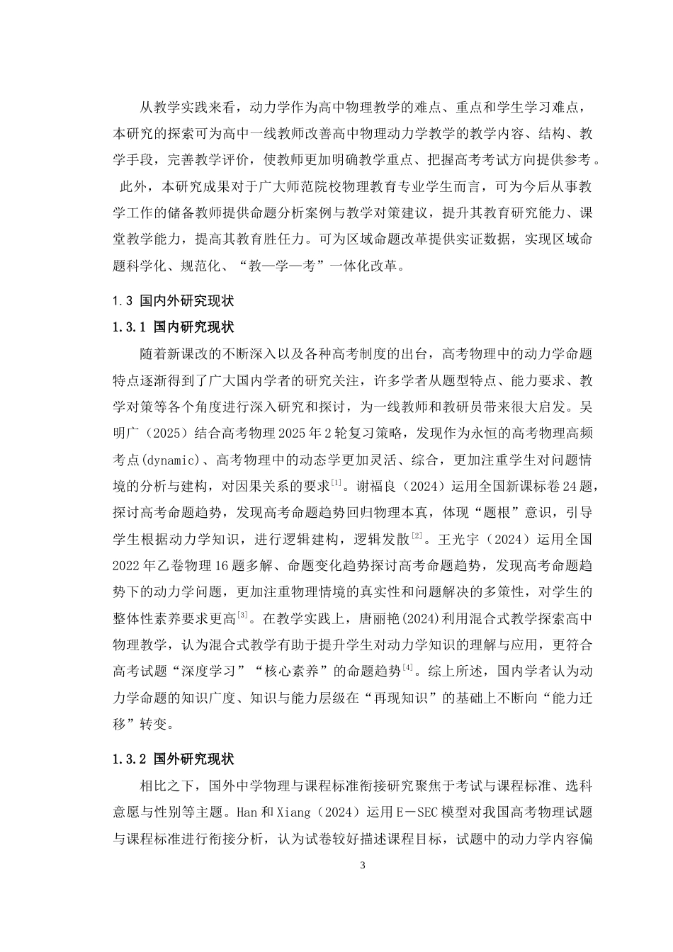 25年WH物理学（师范） 动力学考题的演变——以近三年高考全国甲卷为例6.55-AI2.69-约19563字符.doc_第5页