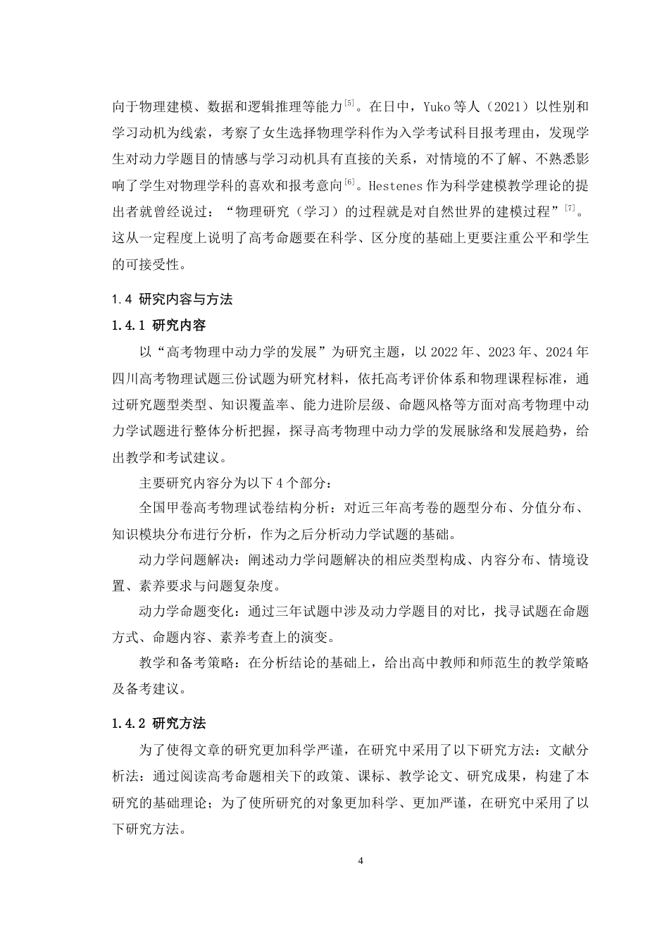 25年WH物理学（师范） 动力学考题的演变——以近三年高考全国甲卷为例6.55-AI2.69-约19563字符.doc_第6页