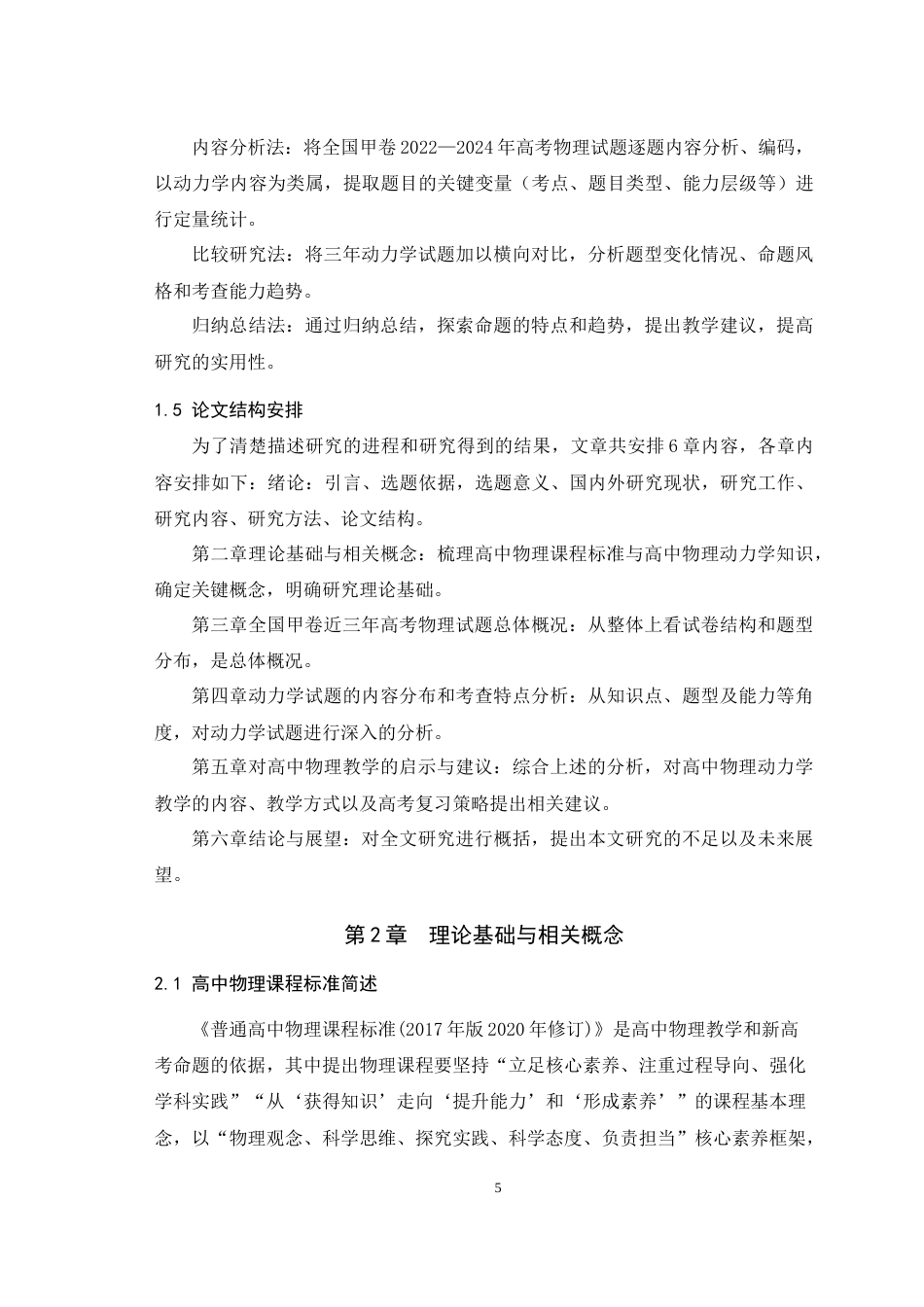 25年WH物理学（师范） 动力学考题的演变——以近三年高考全国甲卷为例6.55-AI2.69-约19563字符.doc_第7页