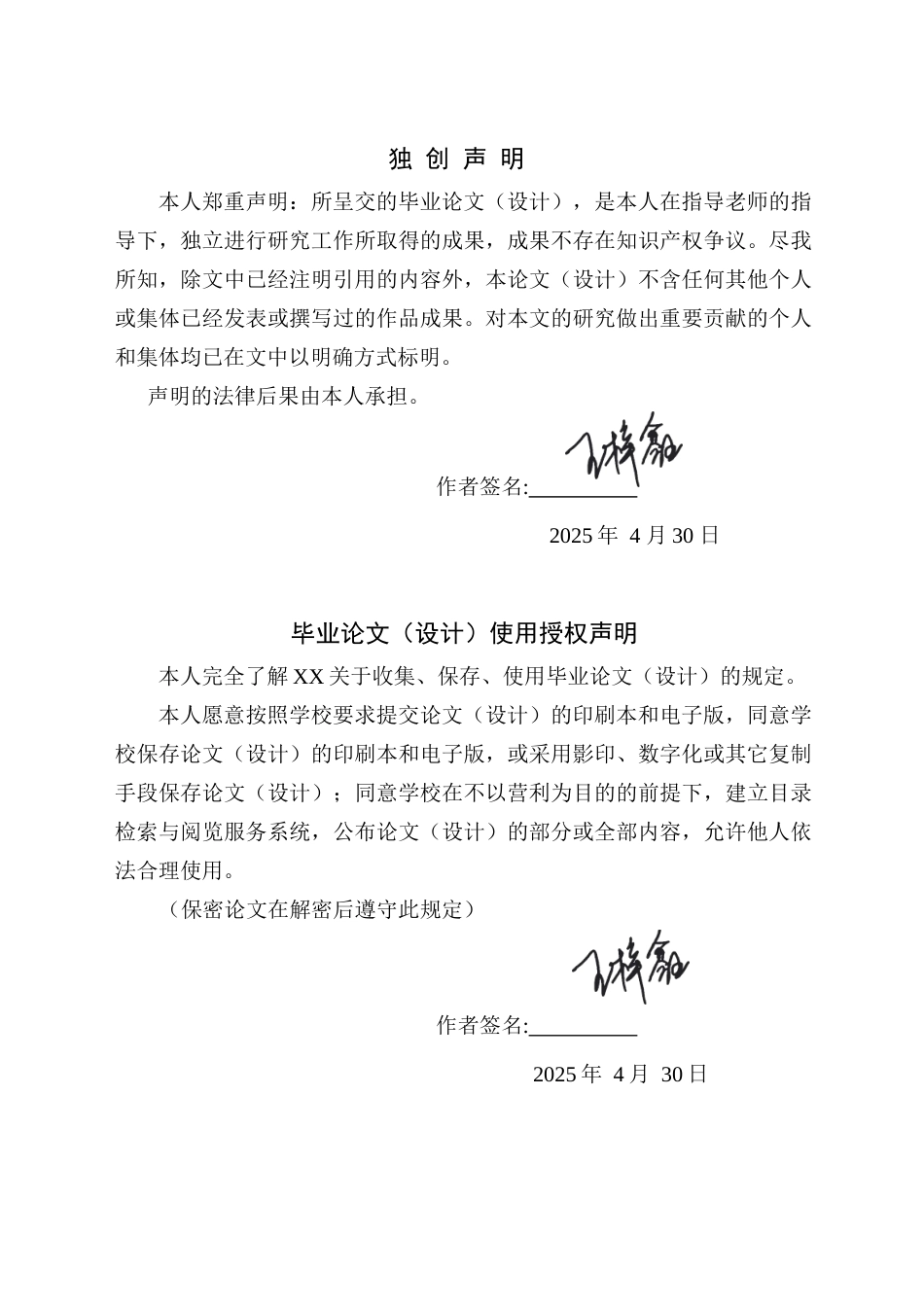 25年WH应用心理学 人格特质对第二语言习得的影响：以大学英语学习者的外向性人格为例5.33-AI29.55最终稿-约13761字符.docx_第2页