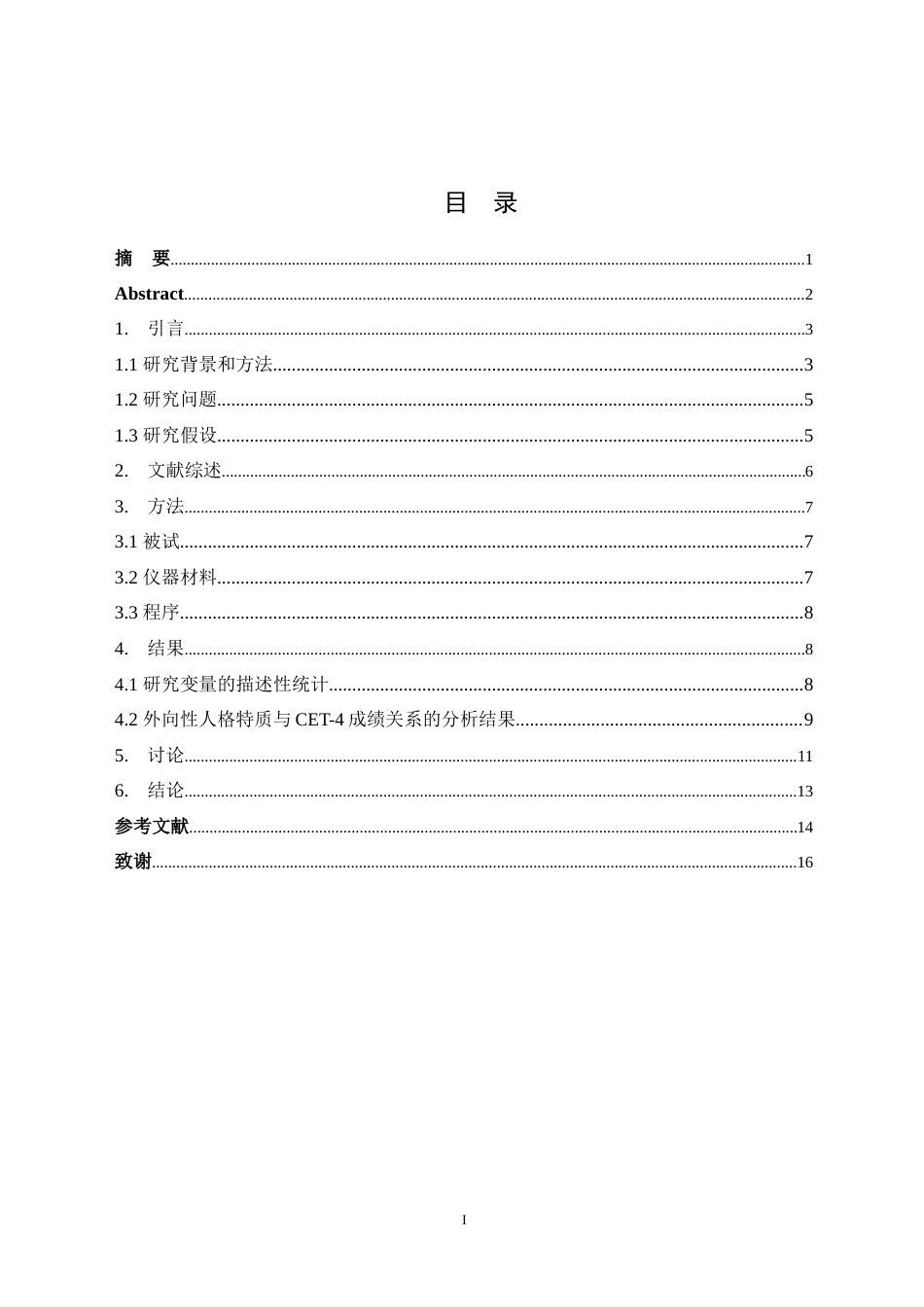 25年WH应用心理学 人格特质对第二语言习得的影响：以大学英语学习者的外向性人格为例5.33-AI29.55最终稿-约13761字符.docx_第3页
