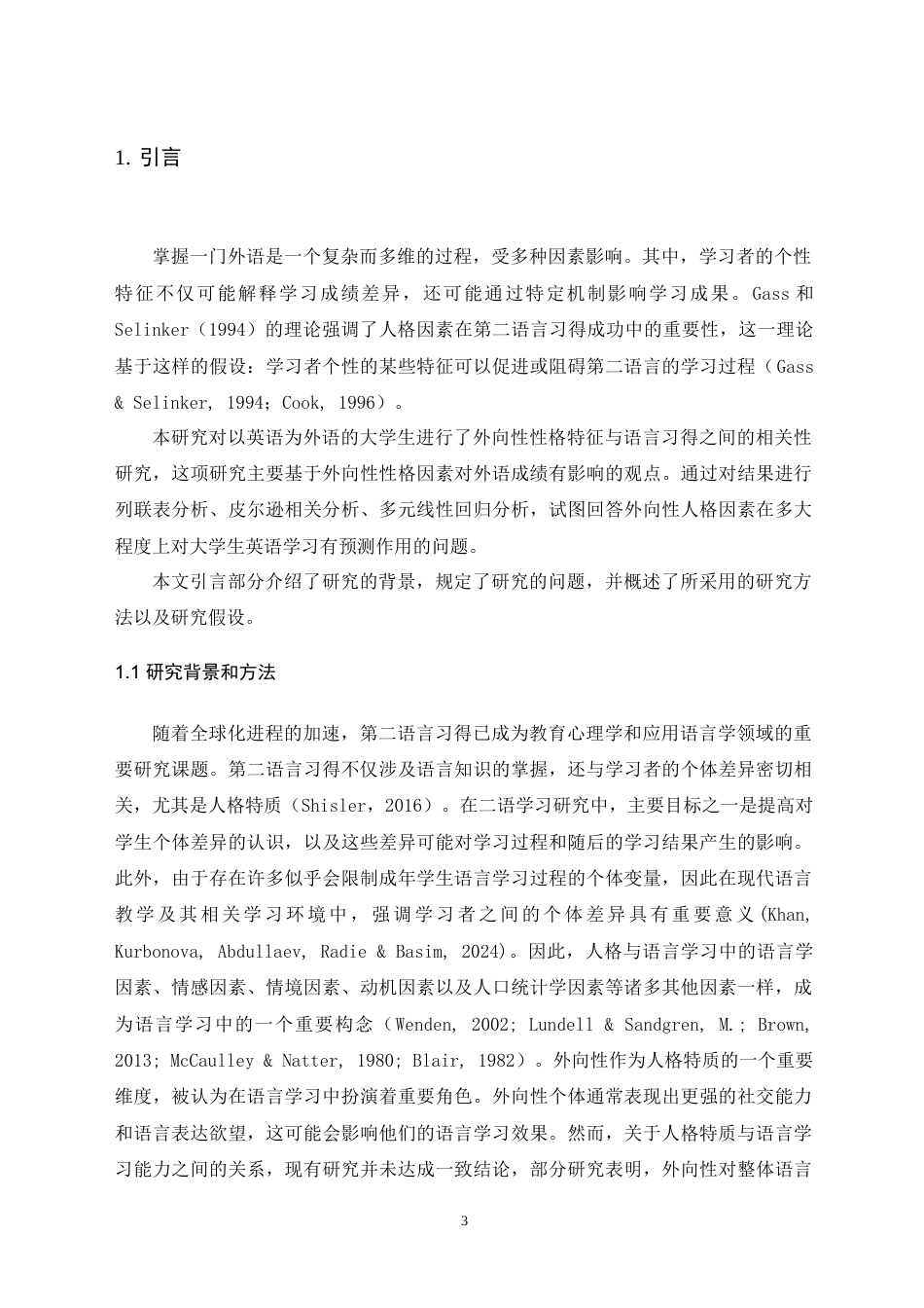 25年WH应用心理学 人格特质对第二语言习得的影响：以大学英语学习者的外向性人格为例5.33-AI29.55最终稿-约13761字符.docx_第6页