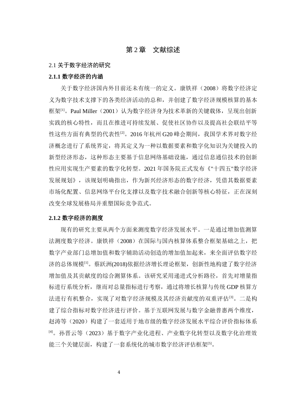 25年WH经济学 成渝双城经济圈数字经济与绿色发展耦合协调研究27.72-AI4.81最终稿-约15835字符.docx_第6页