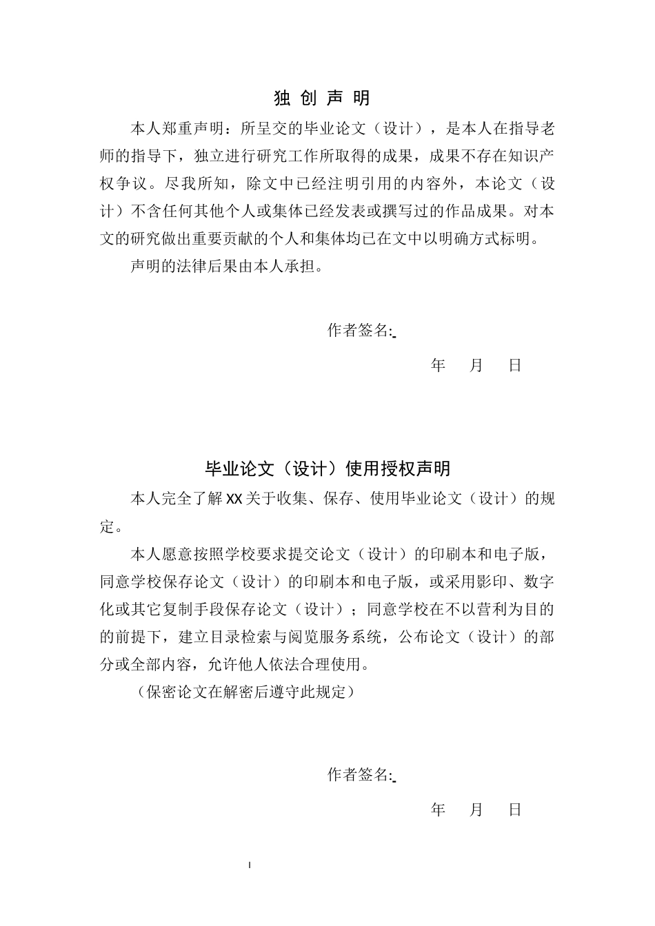 25年WH汉语言文学 李攀龙“唐无五古”说与《侗庵非诗话》接受15.87-AI1.88最终稿-约8683字符.docx_第2页