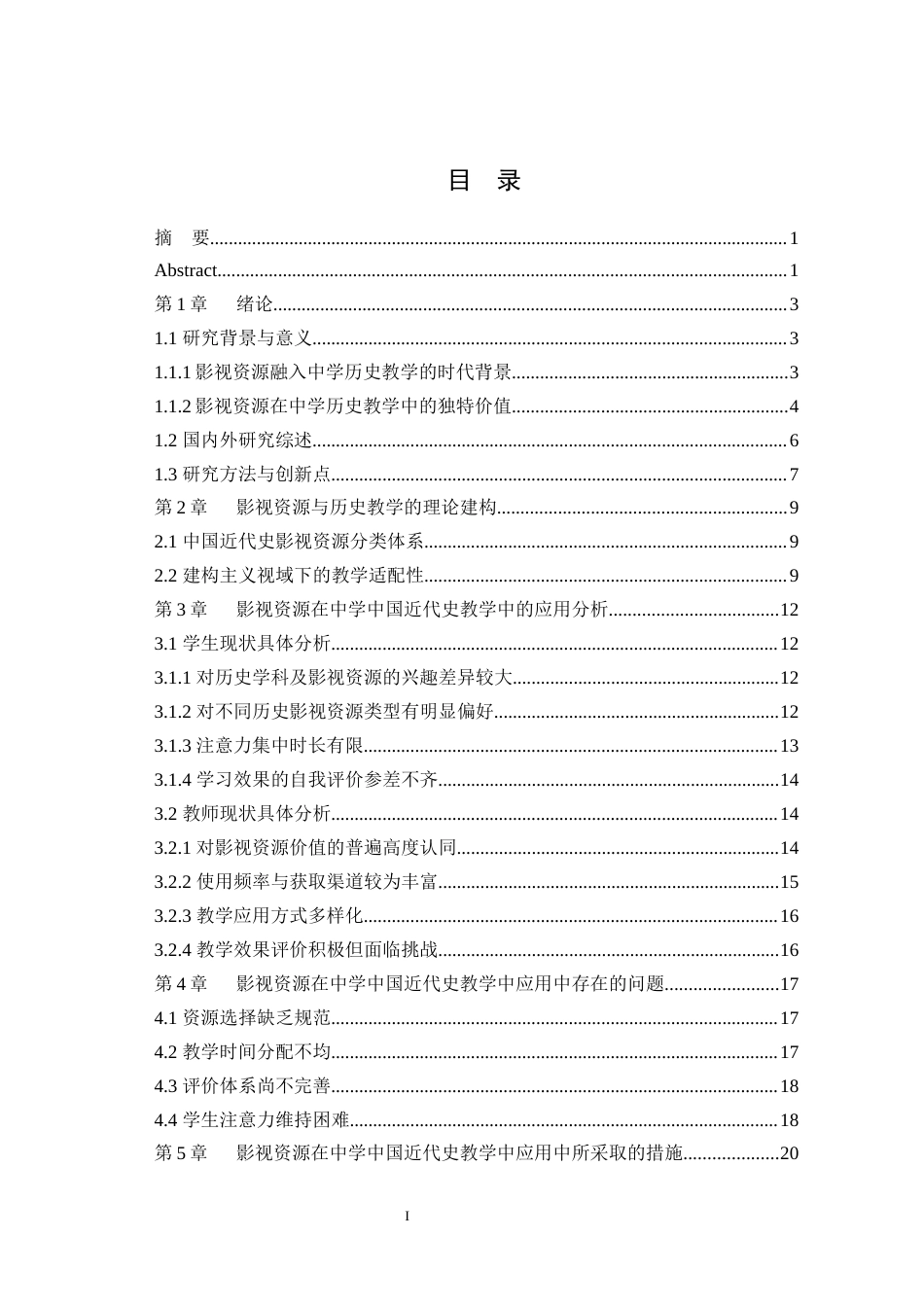 25年WH历史学（师范） 论影视资料在中学历史教学中的应用——以中国近现代史为例3.76-AI最终稿-约18298字符.docx_第1页