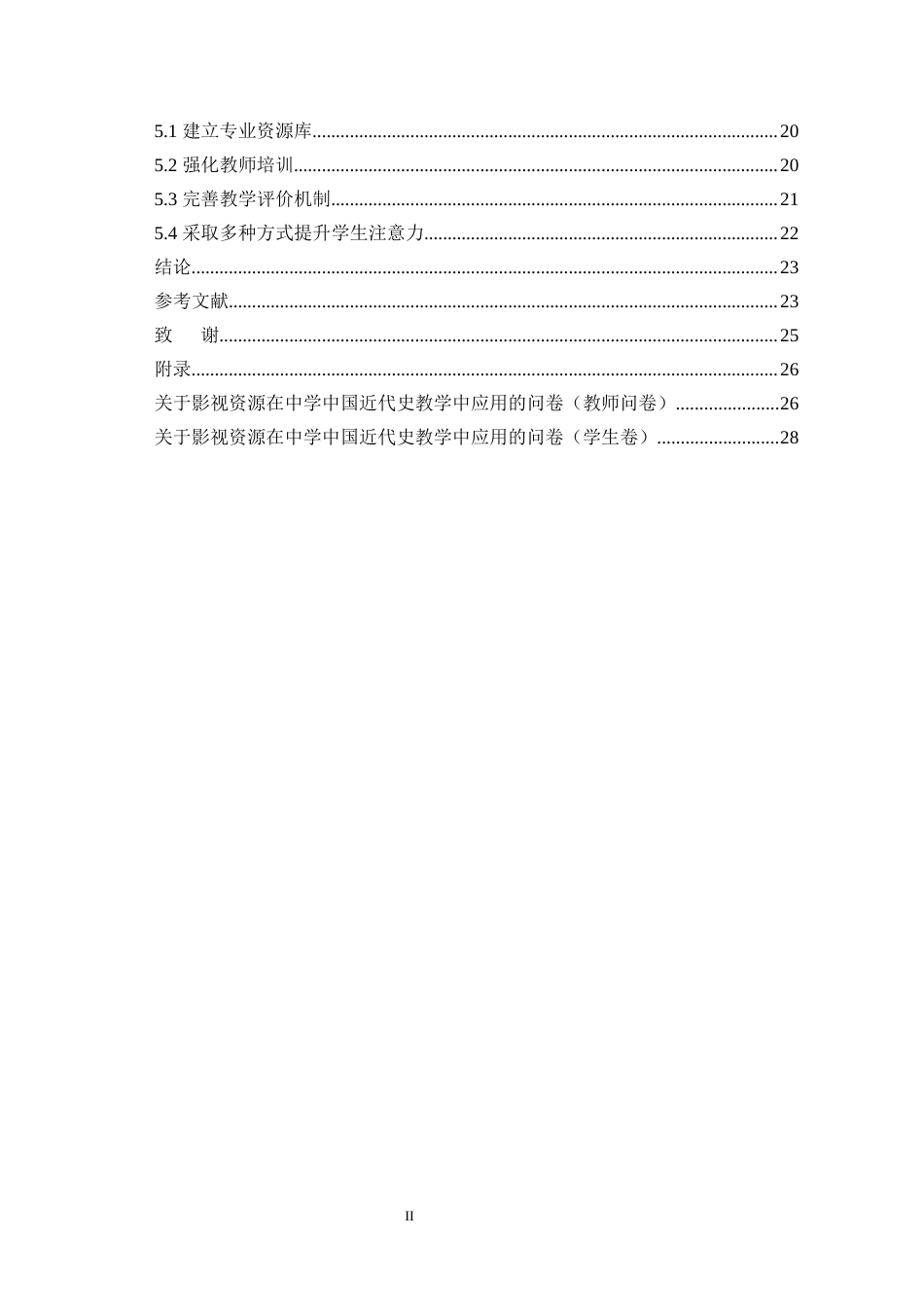 25年WH历史学（师范） 论影视资料在中学历史教学中的应用——以中国近现代史为例3.76-AI最终稿-约18298字符.docx_第2页