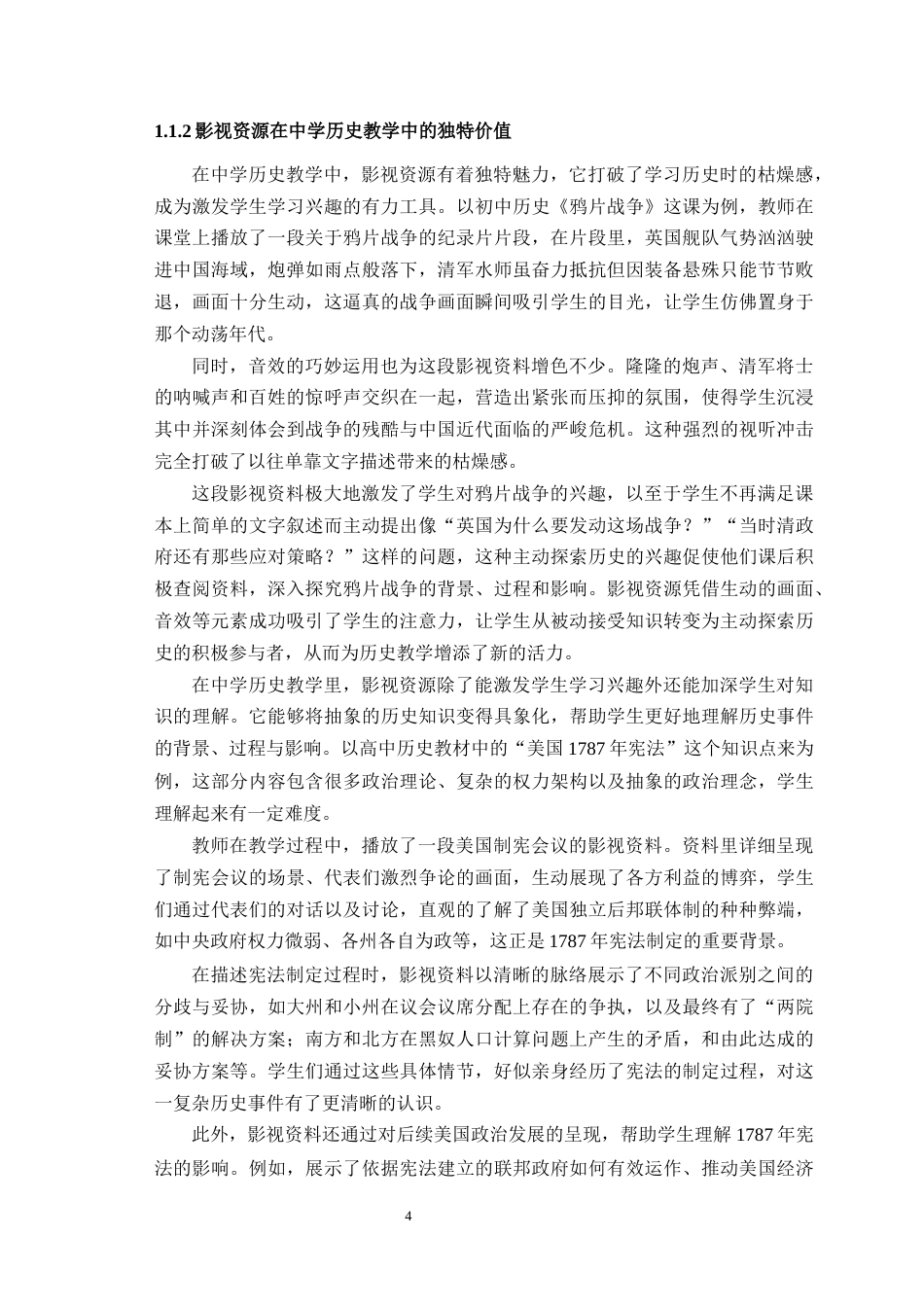 25年WH历史学（师范） 论影视资料在中学历史教学中的应用——以中国近现代史为例3.76-AI最终稿-约18298字符.docx_第6页