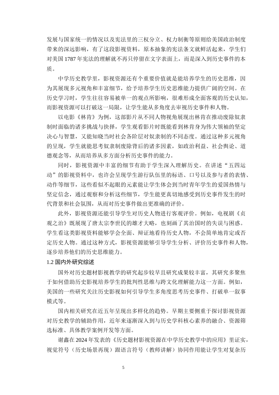 25年WH历史学（师范） 论影视资料在中学历史教学中的应用——以中国近现代史为例3.76-AI最终稿-约18298字符.docx_第7页