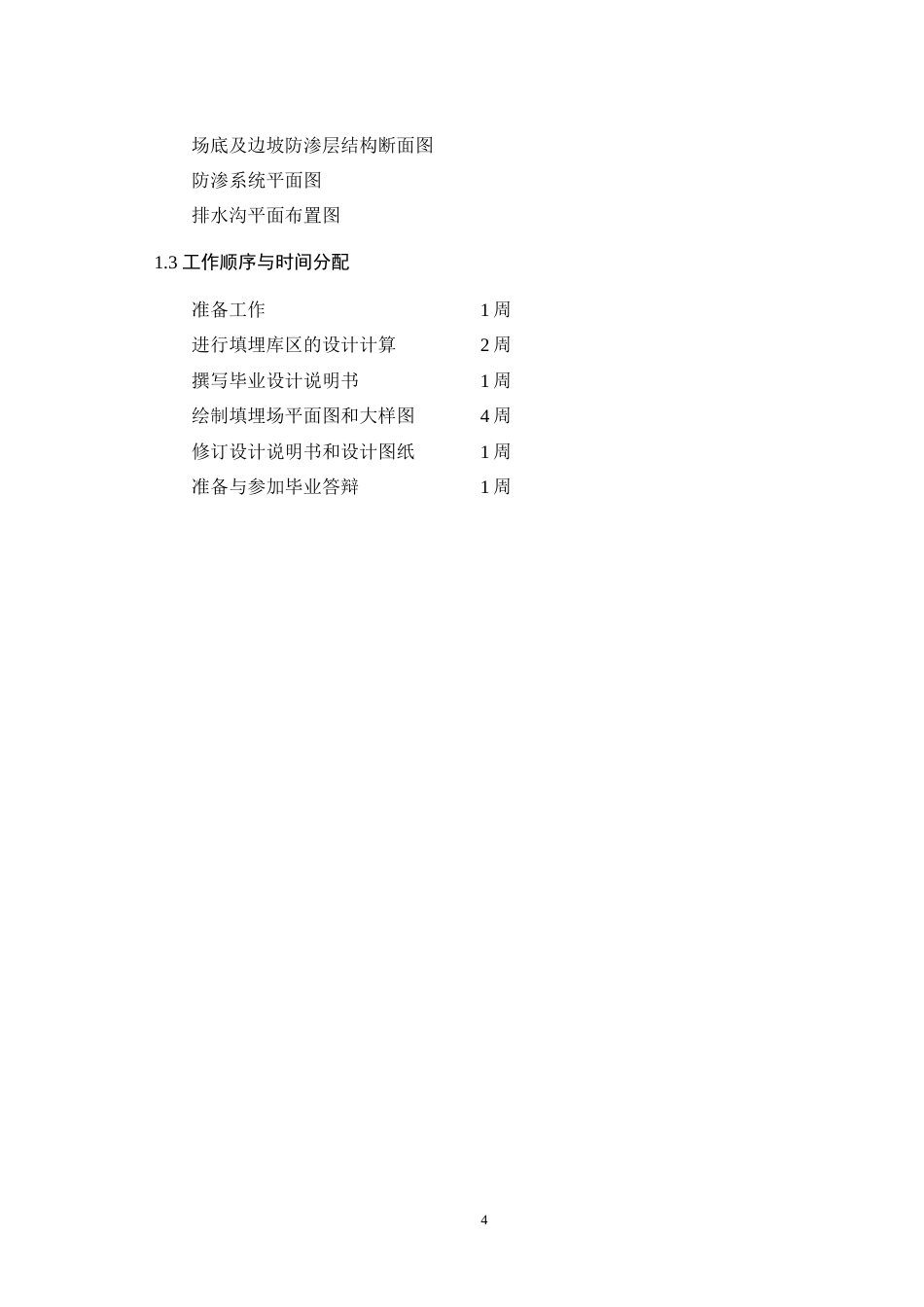 25年WH环境科学与工程 陕西省汉中某乡镇生活垃圾填埋场设计12.71-AI18.7最终稿-约16335字符.docx_第7页
