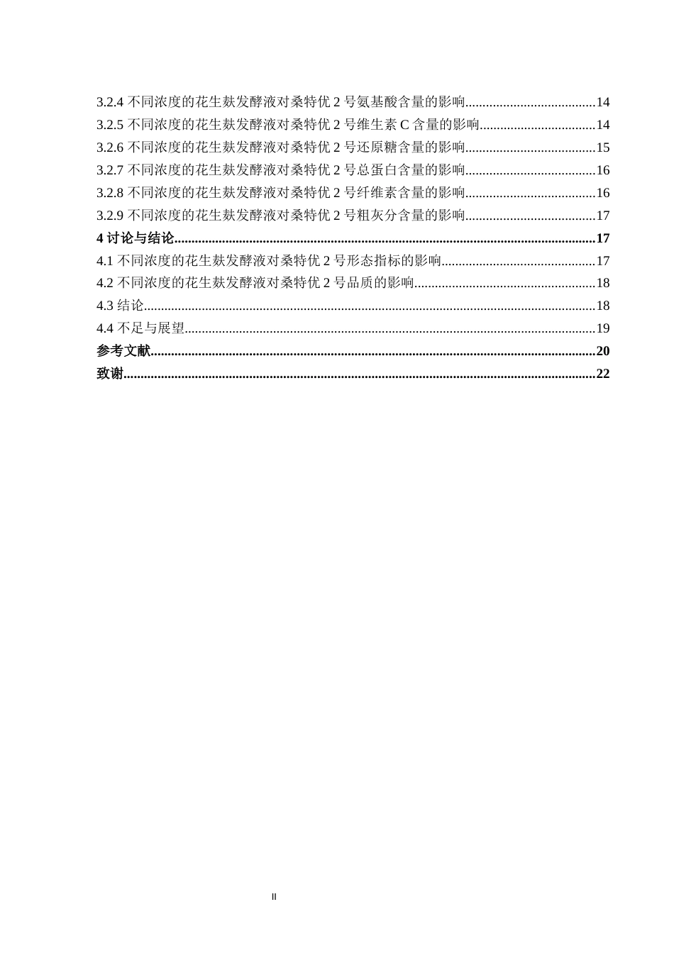 25年WH生物工程 施用4种不同发酵液对桑特优2号生长及品质的影响19.01-AI8.74终稿-约11771字符.docx_第4页
