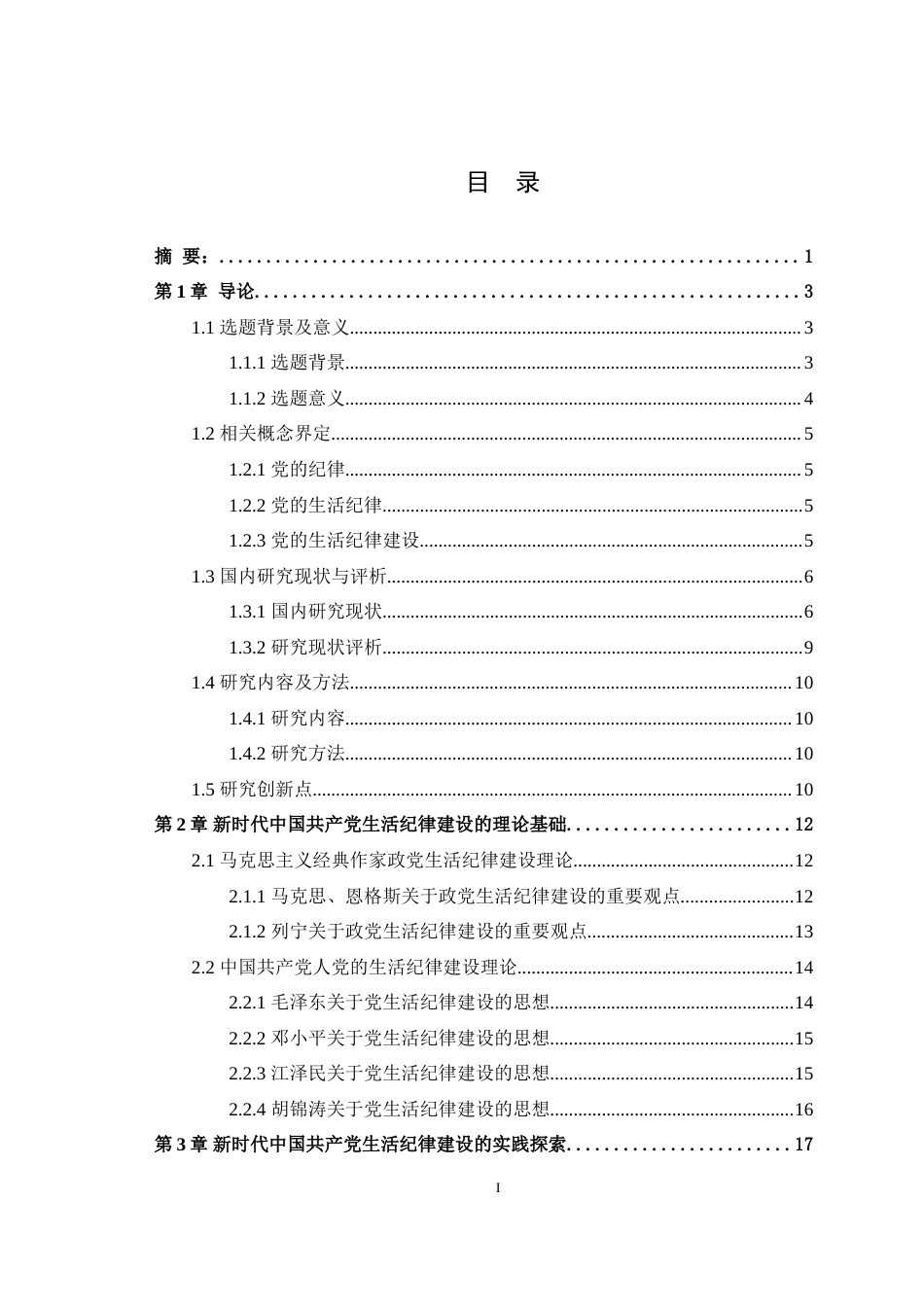 25年WH马克思主义理论 新时代中国共产党生活纪律建设的实践探索与经验总结24.23-AI-约34237字符.doc_第1页