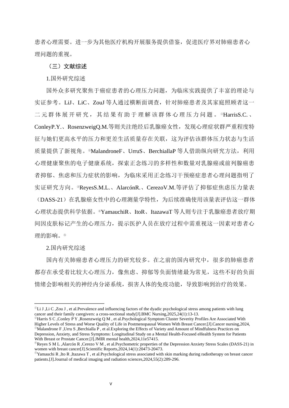 25年WH社会工作(专升本) 小组工作介入Y医院肺癌患者心理压力问题的实务研究11.85-AI1.79终稿-约18298字符.docx_第7页
